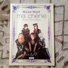 マリスミゼル ファンクラブ会報 ma chérie VOL. 6/7 - メルカリ