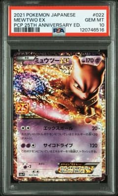 PSA10 ミュウツー ミュウ25th プロモ 連番 PSA10】ミュウツーEX プロモカードパック 25th 022/025 - メルカリ