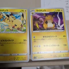 ポケモンカード ピカチュウ ライチュウ 2枚セット - メルカリ