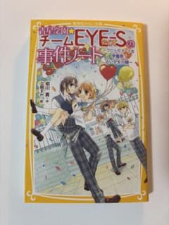 青星学園チームEYE-Sの事件ノート〜クロトのアートな学園祭！占い少女の謎〜のサムネイル
