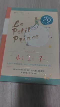 小王子 Le Petit Prince キラキラ星繁体字のサムネイル