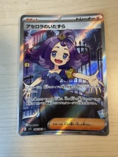 アセロラのいたずら SR MEGA 拡張パック メガシンフォニア キラ 084…のサムネイル