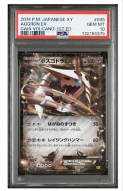PSA10 ボスゴドラEX 045/070 PSA10 ボスゴドラEX 045/070 - メルカリ