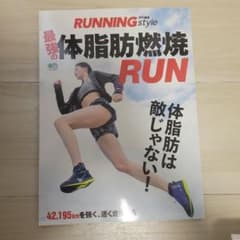 最強の体脂肪燃焼RUNのサムネイル