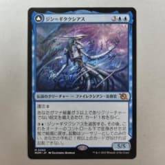 MTG ジン＝ギタクシアス/大いなる合成 日本語版のサムネイル