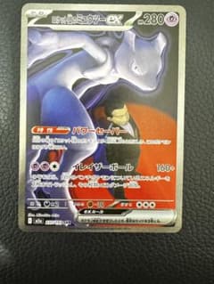 ロケット団のミュウツーex SAR [M2a 237/193](ハイクラスパックのサムネイル