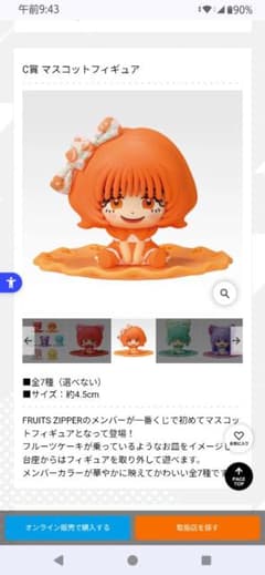 FRUITS ZIPPER 一番くじ 鎮西寿々歌 C賞 フィギュア - メルカリ