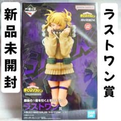 一番くじ僕のヒーローアカデミア Let you down ラストワン賞トガヒミコ