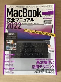 【MacBook 完全マニュアル 2022】のサムネイル