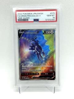PSA10 オリジンディアルガV 075/067 S10D ポケモンカード PSA10】オリジンディアルガV:SA(SR){鋼}〈075/067〉[S10D