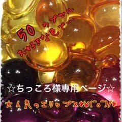 ❤ちっころ様専用ページ〜エリップス50cpのサムネイル