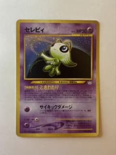 ポケモンカード　旧裏　セレビィ ★ 拡張パック第3弾 めざめる伝説 セレビィ ☆ 拡張パック第3弾 めざめる伝説 旧裏 - メルカリ