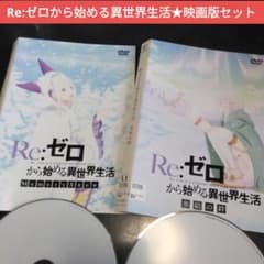 Re: 처음부터 시작하는 이세계 생활 빙결의 유대 memorysnow 렌탈 떨어진다