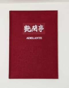 艶蘭亭と小山貢の栞 ADELANTE 野生蘭と甲虫 - メルカリ