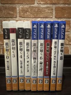 龍が如くシリーズ PS3 PS4ソフト 9本セット