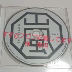 嵐CD　すず@プロフ記載してます様専用のサムネイル