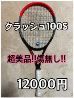 クラッシュ100S 超美品！傷なしグリップ2のサムネイル