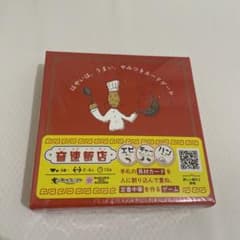 【新品未開封】すごろくや 『音速飯店』のサムネイル