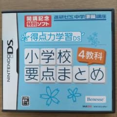 得点力学習DS 小学校要点まとめ Nintendo DS ソフトのサムネイル