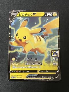 ポケモンカード ピカチュウV ゴールデンボックス 25th 25周年 プロモ