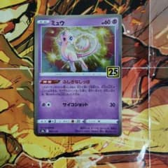 ミュウ S8a 25th ANNIVERSARY COLLECTION 002… - メルカリ