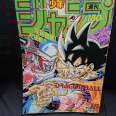 【美品】 少年ジャンプ 1990年 18号　ドラゴンボール表紙 少年ジャンプ 1990年 18号 ドラゴンボール表紙 フリーザ - メルカリ