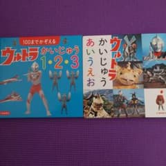 2冊セット ウルトラマンのサムネイル