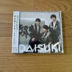 佐藤三兄弟 DAISUKI CD メジャーデビューシングルのサムネイル