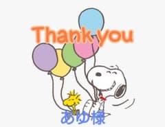 あゆ様専用のサムネイル