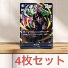 ドラゴンボールカードFW ベジット プロモ 4枚 Vジャンプ2026年8月号