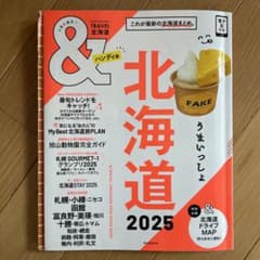 &TRAVEL北海道2025【ハンディ版】のサムネイル