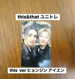 straykids this&that ヒョンジン アイエン ユニットのサムネイル