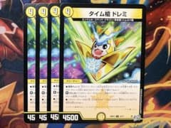 タイム槍 ドレミ 4枚セット デュエマのサムネイル