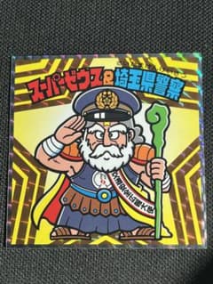 スーパーゼウス＆埼玉県警察 ビックリマン シール - メルカリ