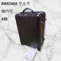 RIMOWA リモワ サルサ 4輪 マットブラック 機内持ち込み 32L - メルカリ