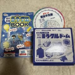 小学生向け理科実験キッドのサムネイル