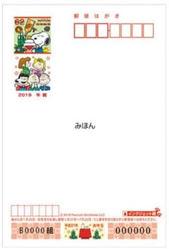 【新品未使用】年賀ハガキ（20枚）2019  スヌーピーのサムネイル