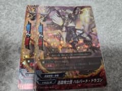 バディファイト 迅雷騎士団 ハルバード・ドラゴン 2枚セットのサムネイル