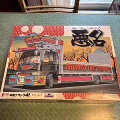 た*ん様 悪名1／32スケール中型デコトラ4t平ボディタイプ断突クルー