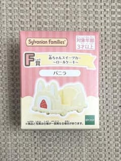 シルバニアファミリー 赤ちゃんスイーツカー バニラのサムネイル