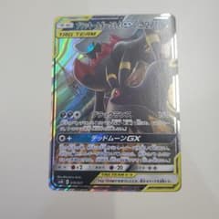 ブラッキー＆ダークライGX SMM スターターセットTAG TEAM GX 0…のサムネイル