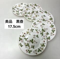 美品】ウェッジウッド ワイルドストロベリー 17.5cm黒壺プレート5枚