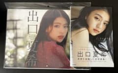 出口夏希 写真集 liberte 2025 カレンダー セットのサムネイル