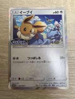 イーブイ：フレンドリィショップキャンペーン PROMO SM-Pプロモカード …のサムネイル