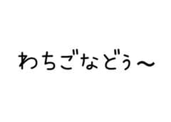 betty様のサムネイル