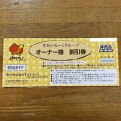 すかいらーく 25%割引券 1枚のサムネイル