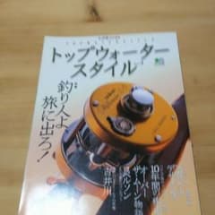 トップウォータースタイルのサムネイル