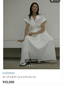 ELENDEEK オープンカラーシャツワンピース ホワイト エレンディーク 