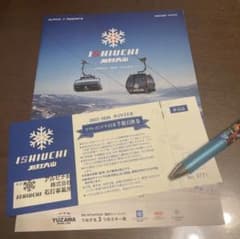 石打丸山 2025/2026WINTER 半額引換券のサムネイル