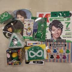 関ジャニ∞ SUPER EIGHT 大倉忠義 一番くじ グッズ11点 1〜3枚目